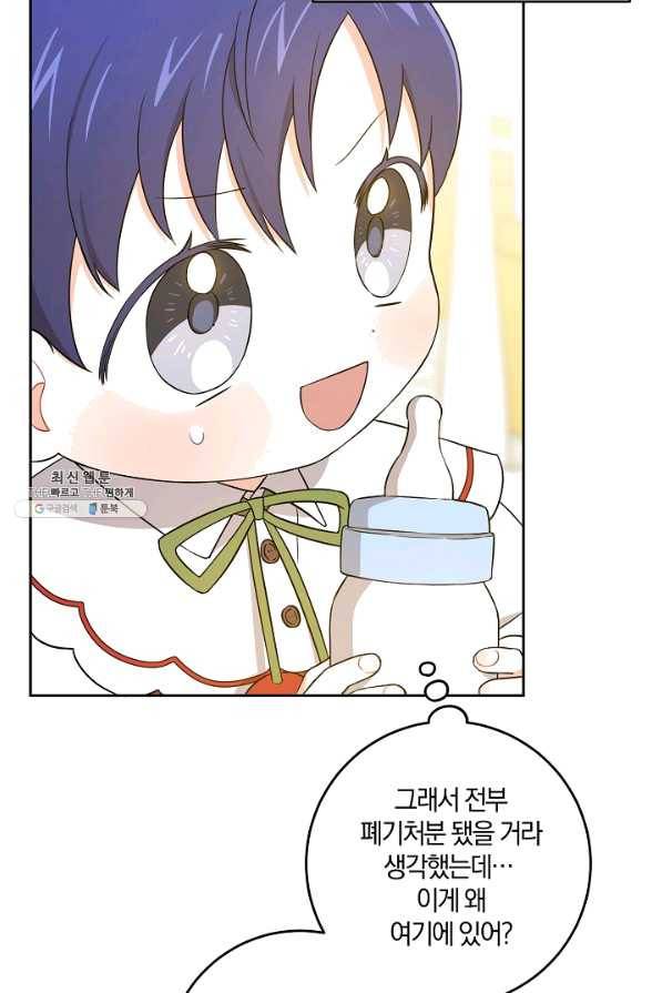 쪽쪽이를 주세요 25화 7