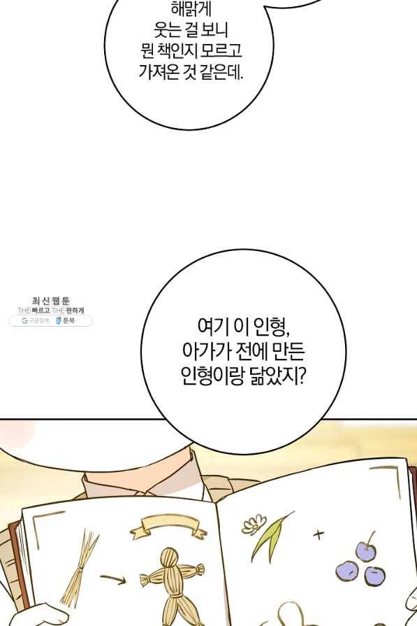 쪽쪽이를 주세요 25화 8