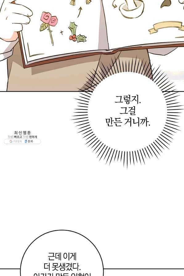 쪽쪽이를 주세요 25화 9