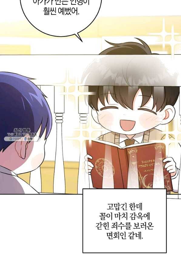 쪽쪽이를 주세요 25화 10
