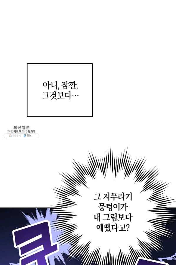 쪽쪽이를 주세요 25화 11
