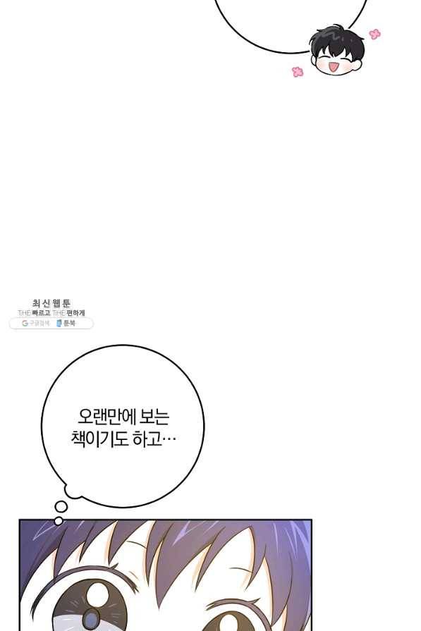 쪽쪽이를 주세요 25화 14
