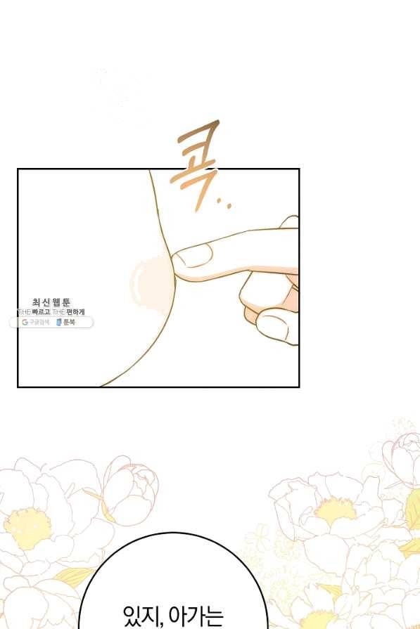 쪽쪽이를 주세요 25화 18
