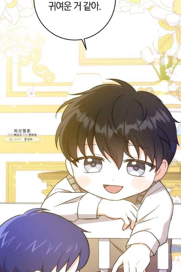 쪽쪽이를 주세요 25화 19