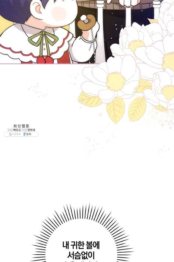 쪽쪽이를 주세요 25화 20