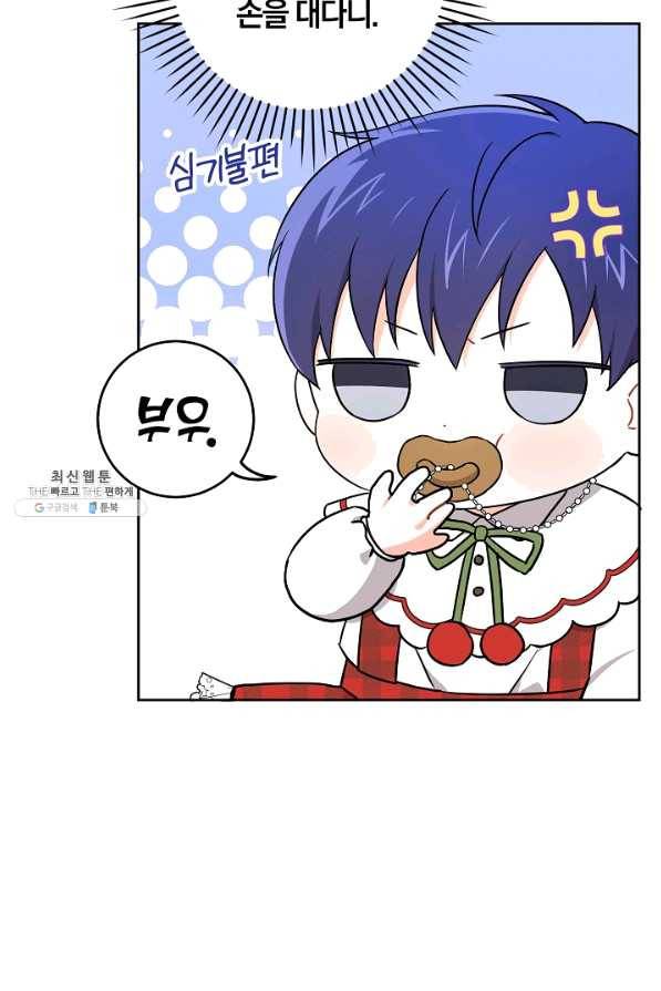쪽쪽이를 주세요 25화 21