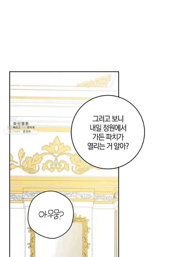 쪽쪽이를 주세요 25화 22