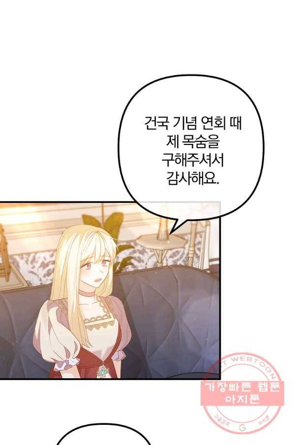 이혼해주세요,남편님! 46화 1