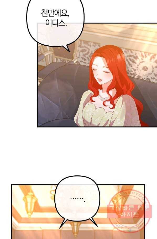 이혼해주세요,남편님! 46화 2
