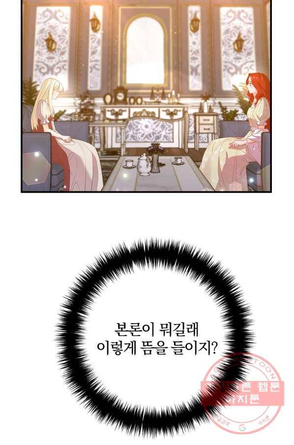 이혼해주세요,남편님! 46화 3