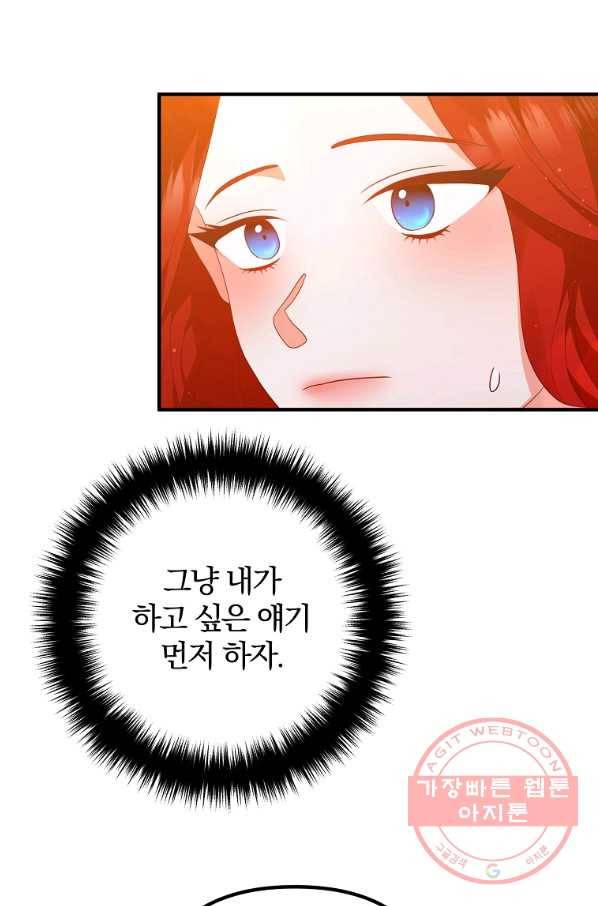 이혼해주세요,남편님! 46화 4