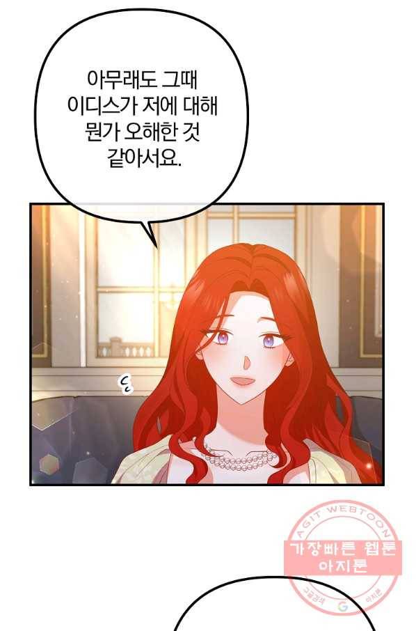 이혼해주세요,남편님! 46화 6