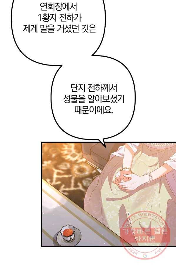 이혼해주세요,남편님! 46화 8