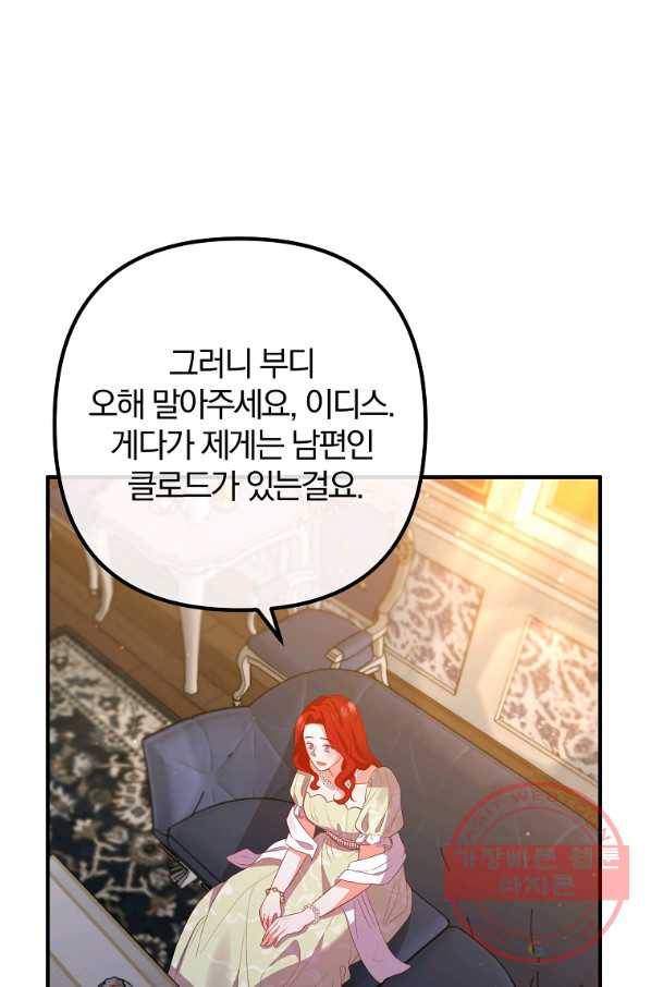 이혼해주세요,남편님! 46화 9