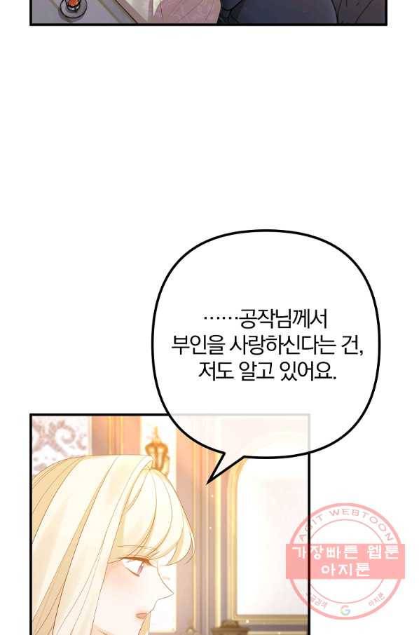이혼해주세요,남편님! 46화 10