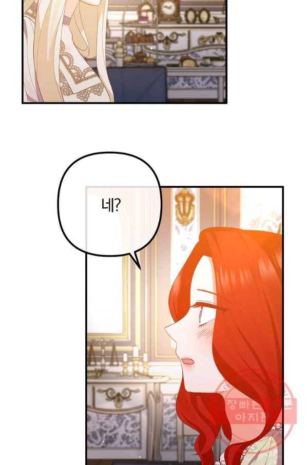 이혼해주세요,남편님! 46화 11