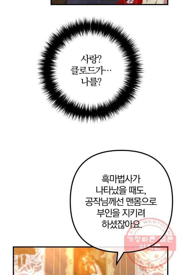 이혼해주세요,남편님! 46화 12