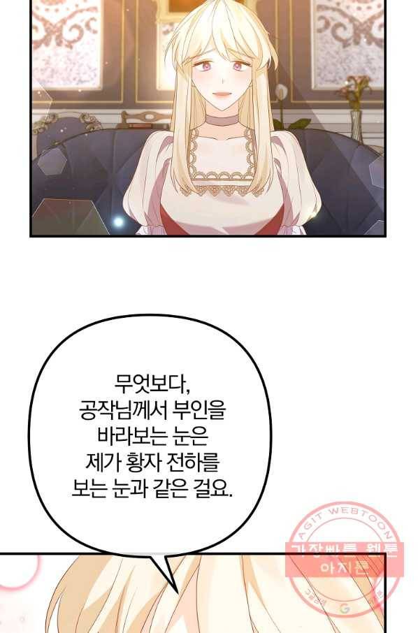 이혼해주세요,남편님! 46화 13