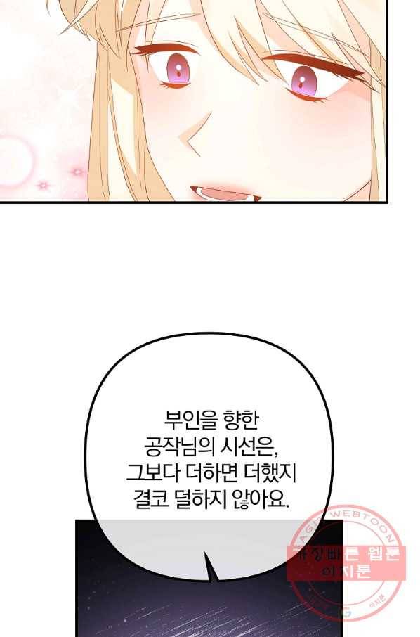 이혼해주세요,남편님! 46화 14