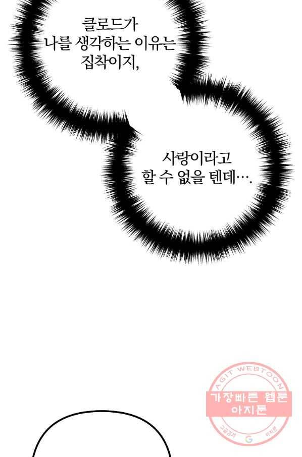이혼해주세요,남편님! 46화 17