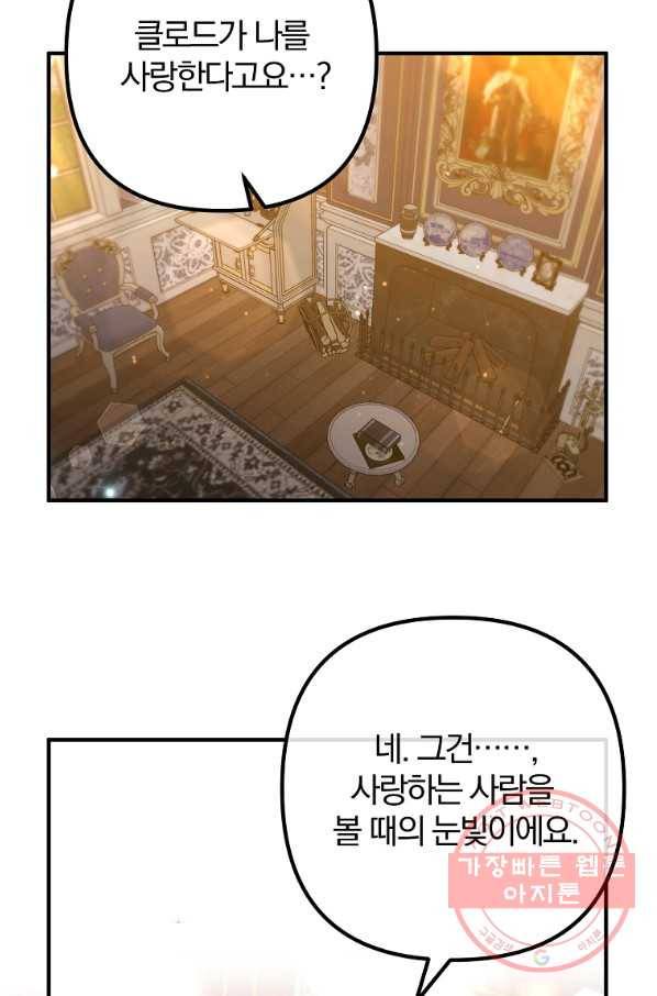 이혼해주세요,남편님! 46화 18