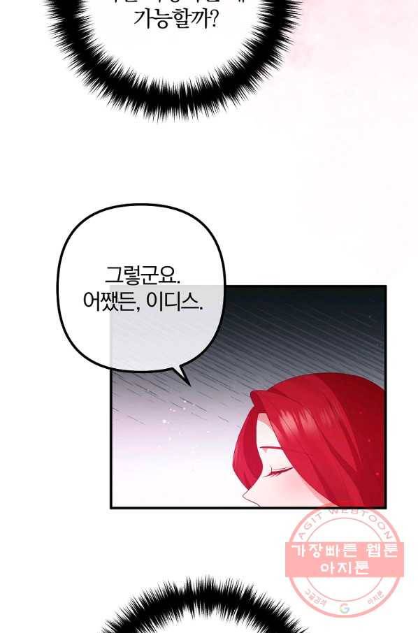 이혼해주세요,남편님! 46화 22