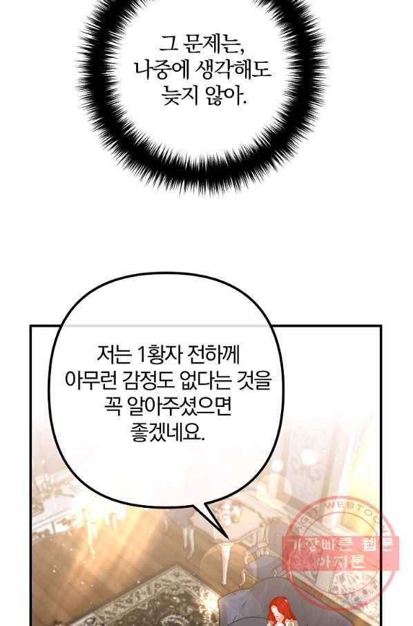이혼해주세요,남편님! 46화 23
