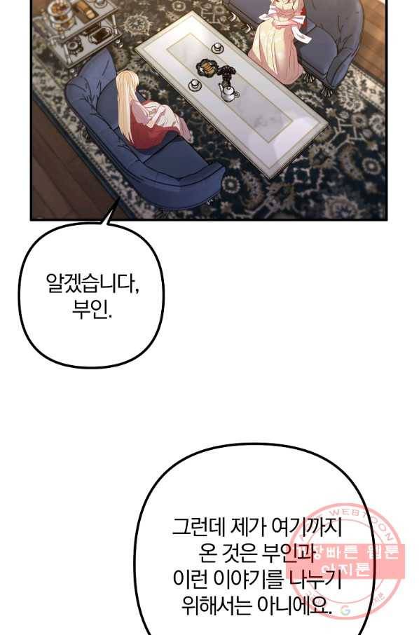 이혼해주세요,남편님! 46화 24