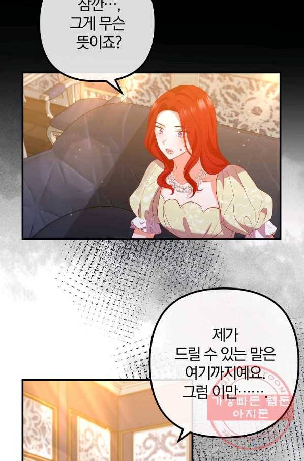 이혼해주세요,남편님! 46화 27