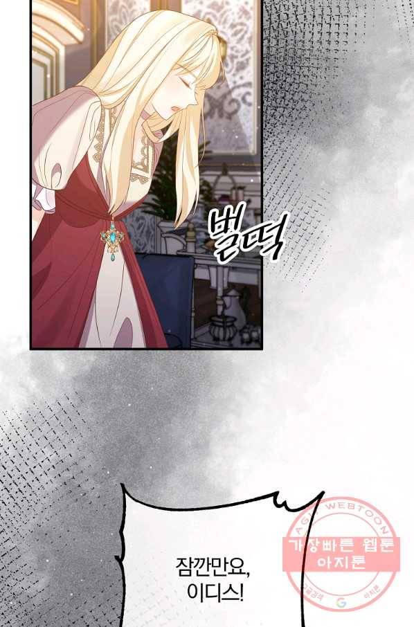 이혼해주세요,남편님! 46화 28