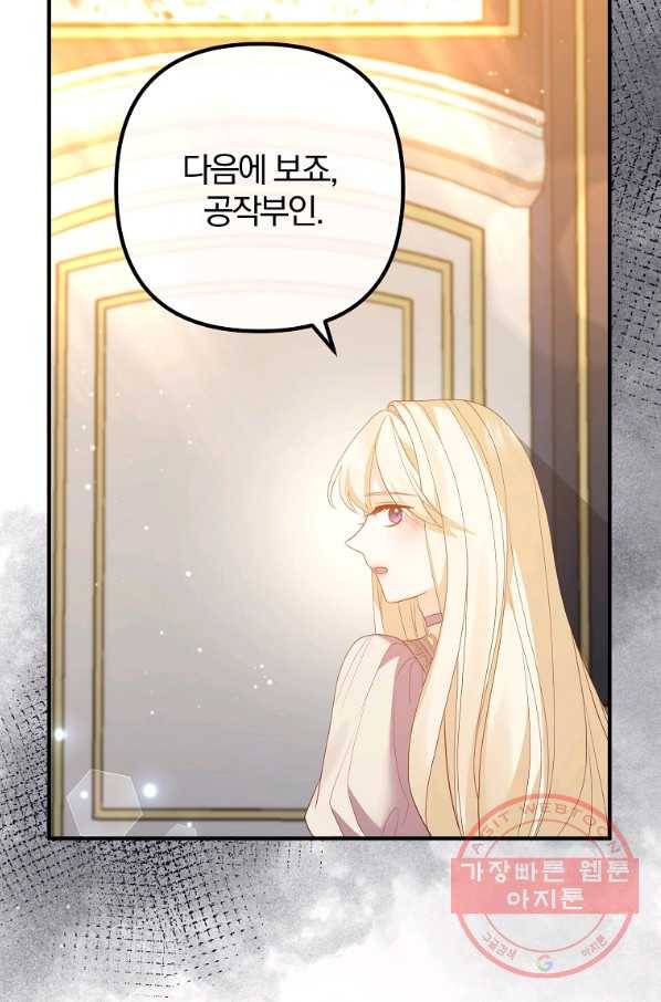 이혼해주세요,남편님! 46화 30