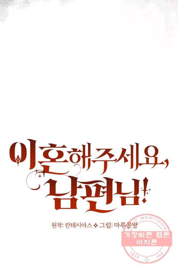 이혼해주세요,남편님! 46화 31