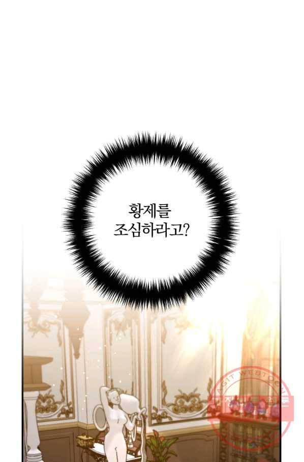 이혼해주세요,남편님! 46화 32