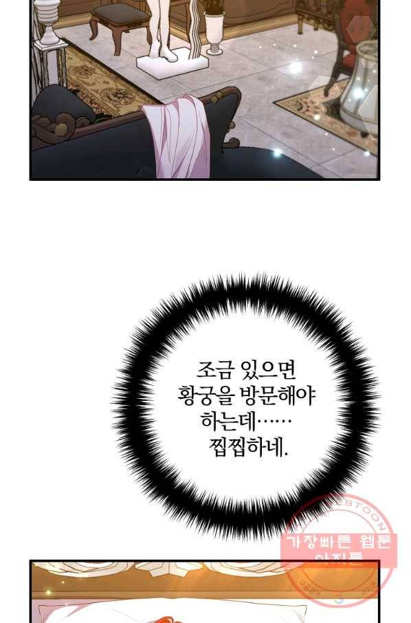 이혼해주세요,남편님! 46화 33