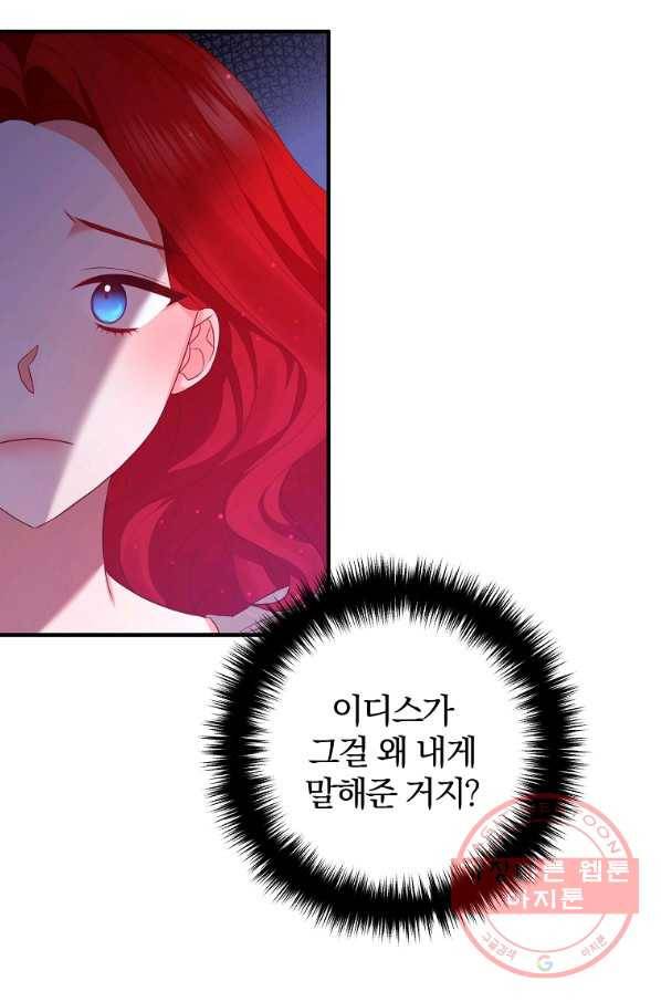 이혼해주세요,남편님! 46화 35