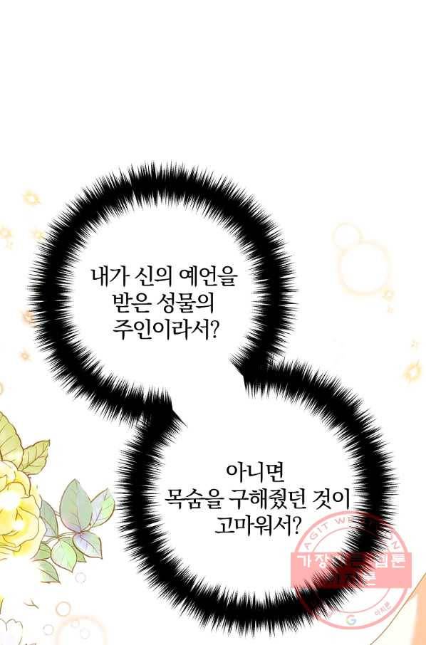 이혼해주세요,남편님! 46화 36