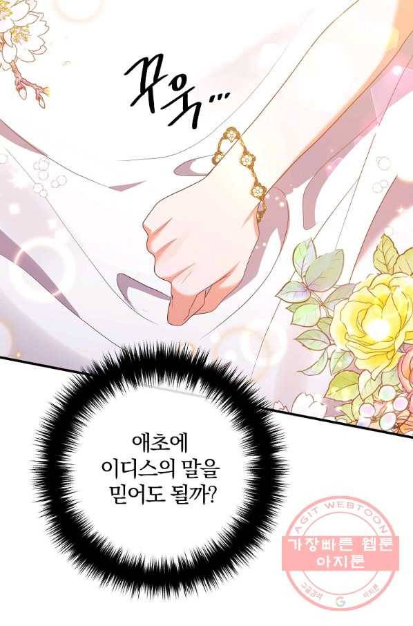 이혼해주세요,남편님! 46화 37