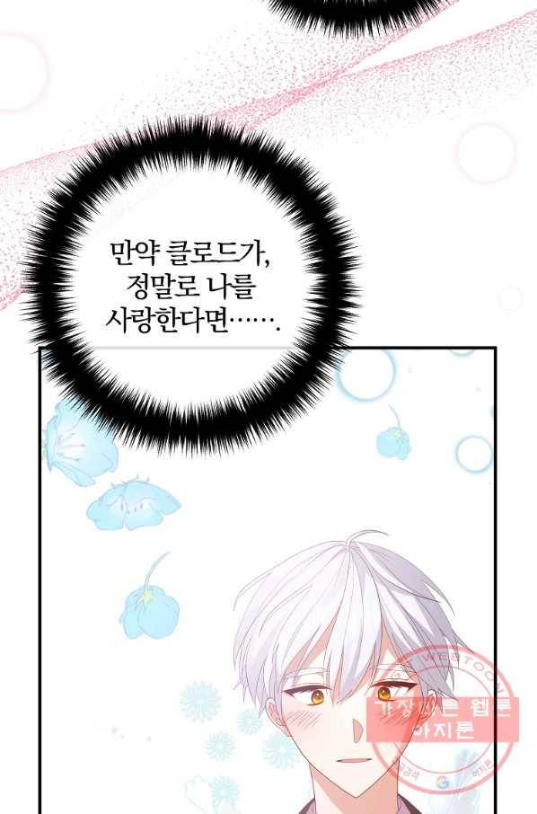 이혼해주세요,남편님! 46화 39