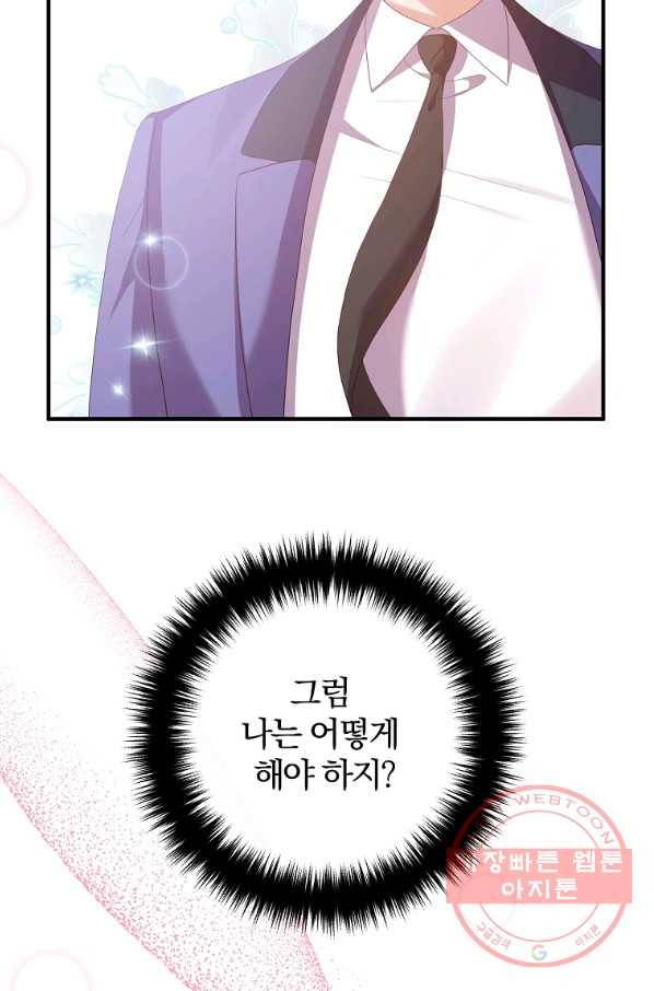 이혼해주세요,남편님! 46화 40