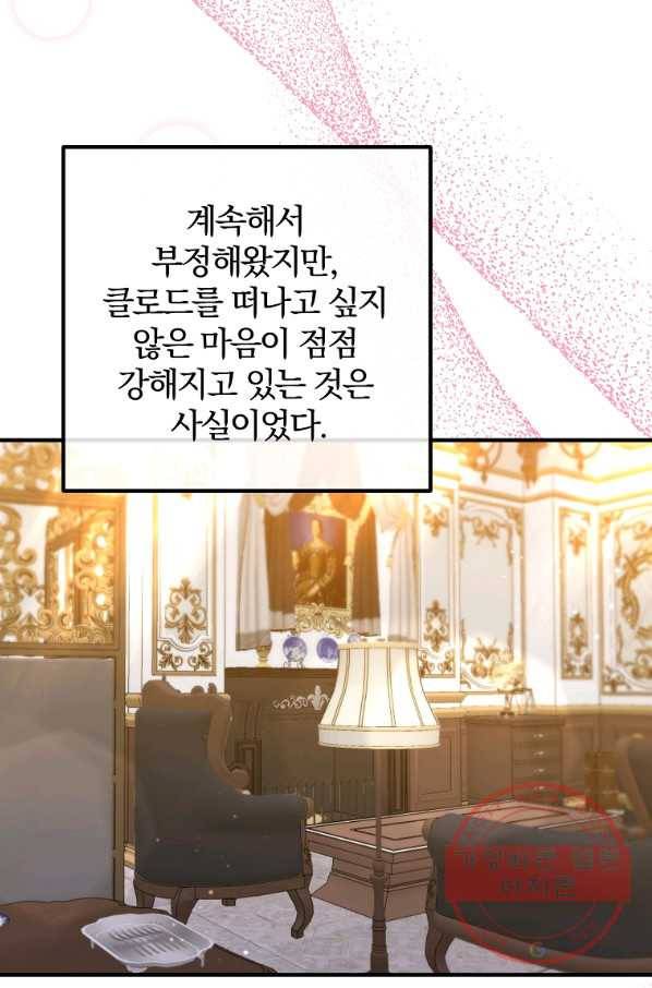 이혼해주세요,남편님! 46화 41