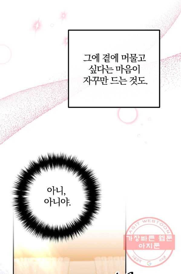 이혼해주세요,남편님! 46화 42
