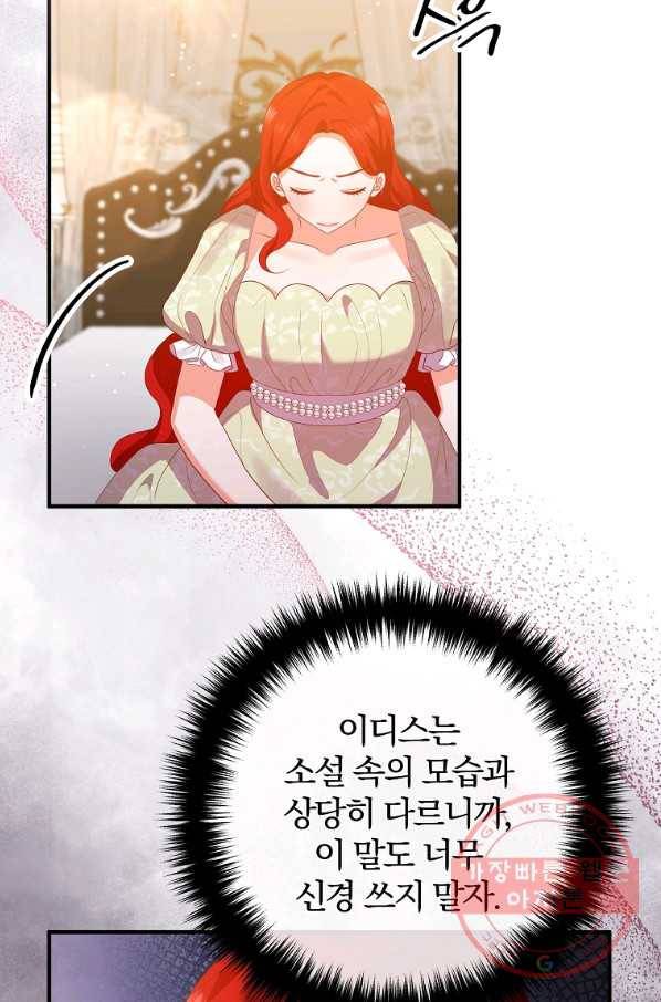 이혼해주세요,남편님! 46화 43