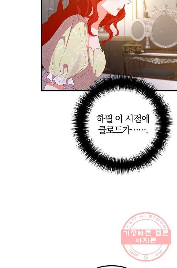 이혼해주세요,남편님! 46화 46