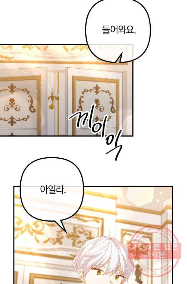 이혼해주세요,남편님! 46화 47