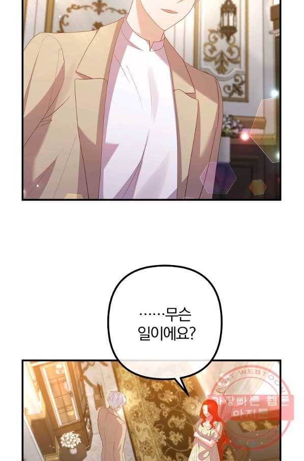 이혼해주세요,남편님! 46화 48