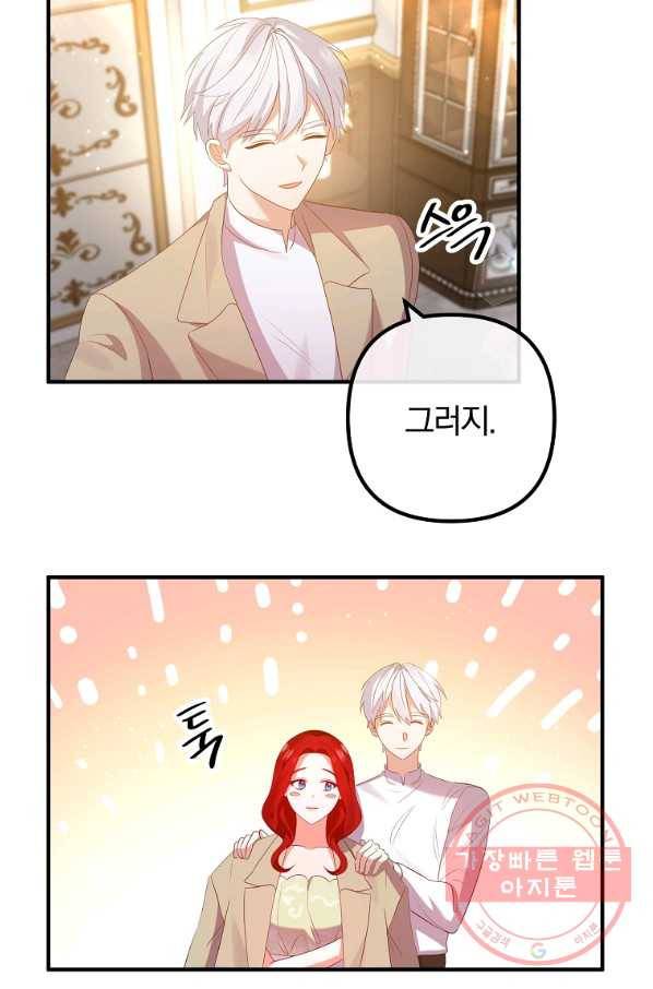 이혼해주세요,남편님! 46화 51