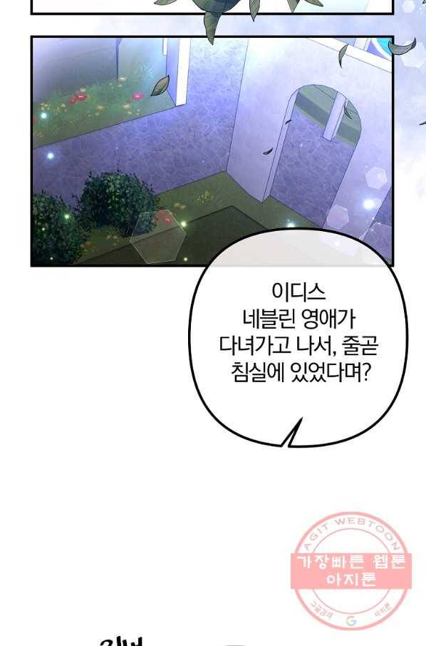 이혼해주세요,남편님! 46화 53