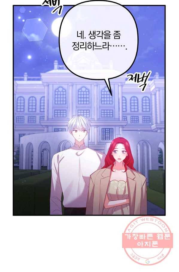 이혼해주세요,남편님! 46화 54