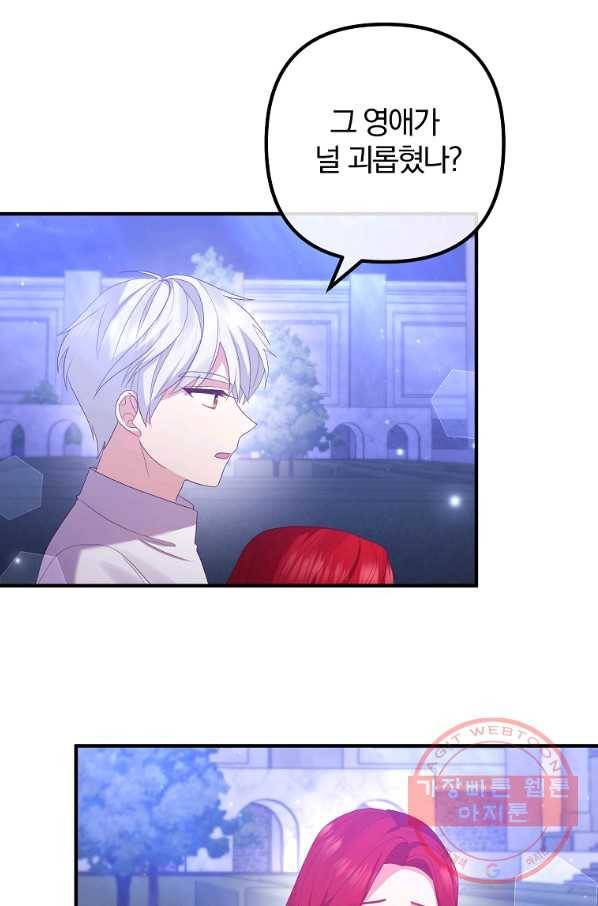 이혼해주세요,남편님! 46화 55