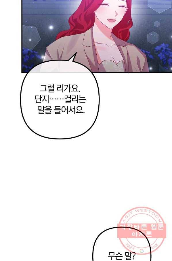 이혼해주세요,남편님! 46화 56